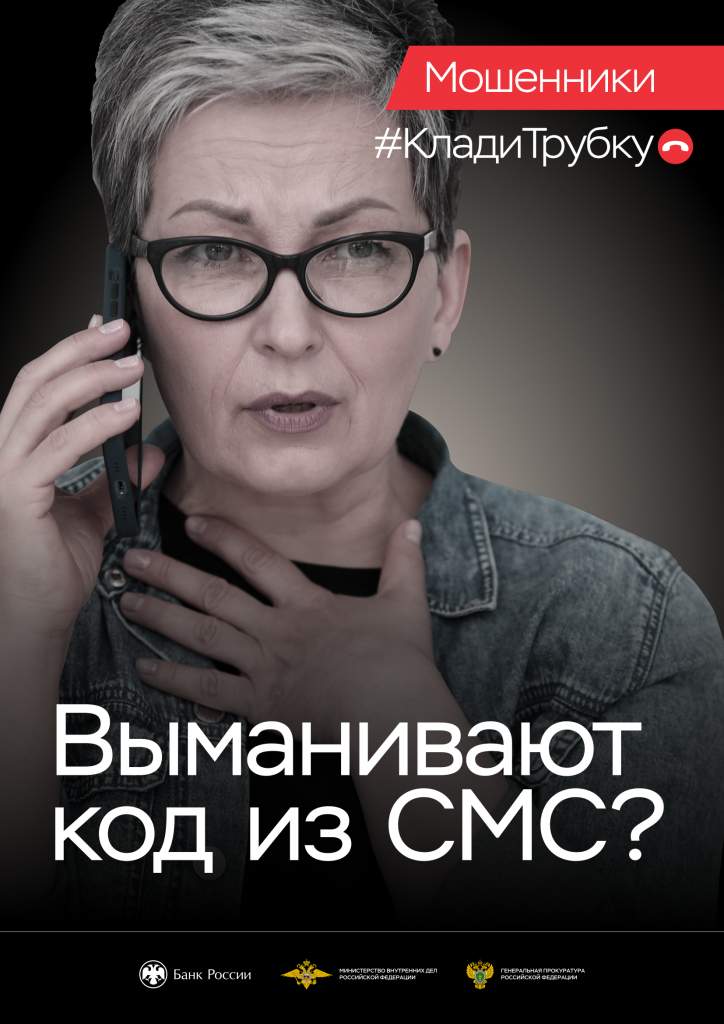 Клади трубку